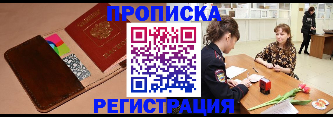 временная регистрация гарантия в Зарайске